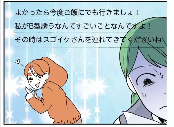 「【漫画】彼女は今もこれからも懲りずに血液型マウントを取るだろう【血液型マウント Vol.80】」の画像