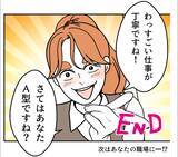 「【漫画】彼女は今もこれからも懲りずに血液型マウントを取るだろう【血液型マウント Vol.80】」の画像8