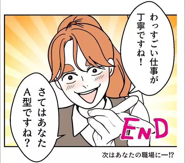 「【漫画】彼女は今もこれからも懲りずに血液型マウントを取るだろう【血液型マウント Vol.80】」の画像
