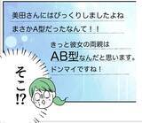 「【漫画】彼女は今もこれからも懲りずに血液型マウントを取るだろう【血液型マウント Vol.80】」の画像3