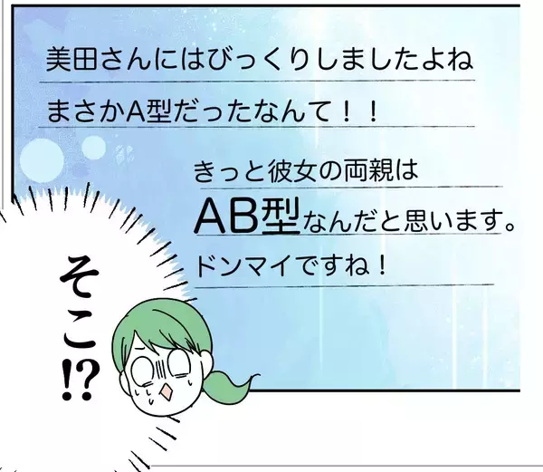 「【漫画】彼女は今もこれからも懲りずに血液型マウントを取るだろう【血液型マウント Vol.80】」の画像