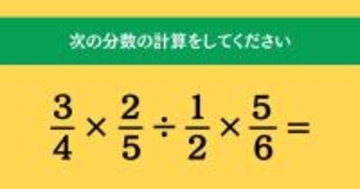 大人ならわかる？ 小学校の「算数」問題＜Vol.1587＞