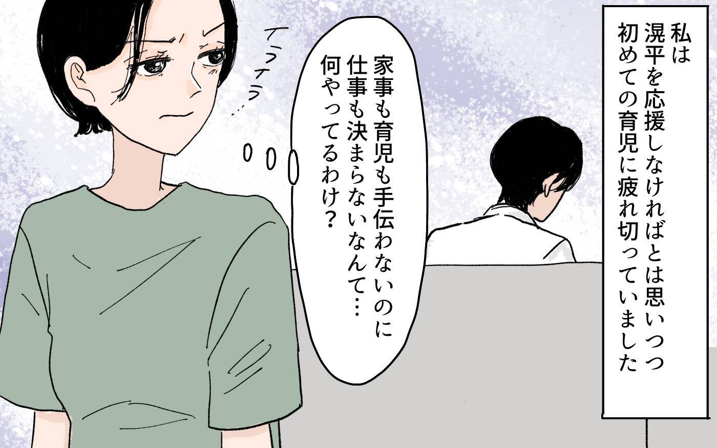 【漫画】義実家と同居!? リストラされた夫の再就職の条件とは【男尊女卑を強いる義母 Vol.5】