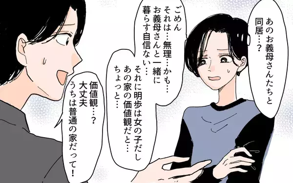 「【漫画】義実家と同居!? リストラされた夫の再就職の条件とは【男尊女卑を強いる義母 Vol.5】」の画像