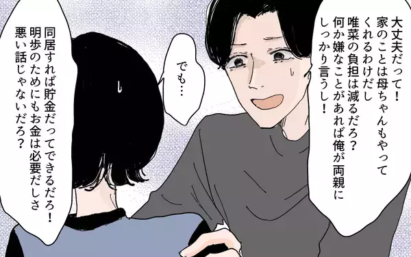 「【漫画】義実家と同居!? リストラされた夫の再就職の条件とは【男尊女卑を強いる義母 Vol.5】」の画像