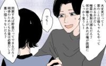 【漫画】義実家と同居!? リストラされた夫の再就職の条件とは【男尊女卑を強いる義母 Vol.5】