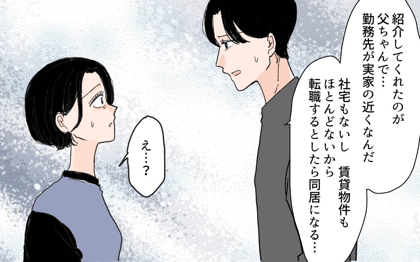 【漫画】義実家と同居!? リストラされた夫の再就職の条件とは【男尊女卑を強いる義母 Vol.5】