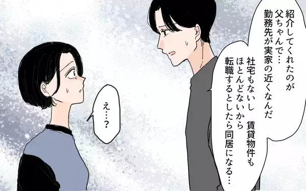 「【漫画】義実家と同居!? リストラされた夫の再就職の条件とは【男尊女卑を強いる義母 Vol.5】」の画像