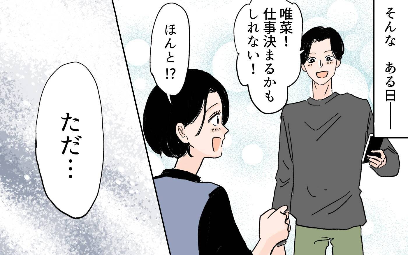 【漫画】義実家と同居!? リストラされた夫の再就職の条件とは【男尊女卑を強いる義母 Vol.5】