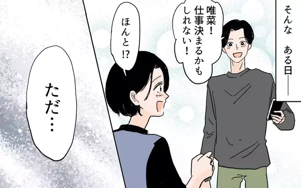 「【漫画】義実家と同居!? リストラされた夫の再就職の条件とは【男尊女卑を強いる義母 Vol.5】」の画像