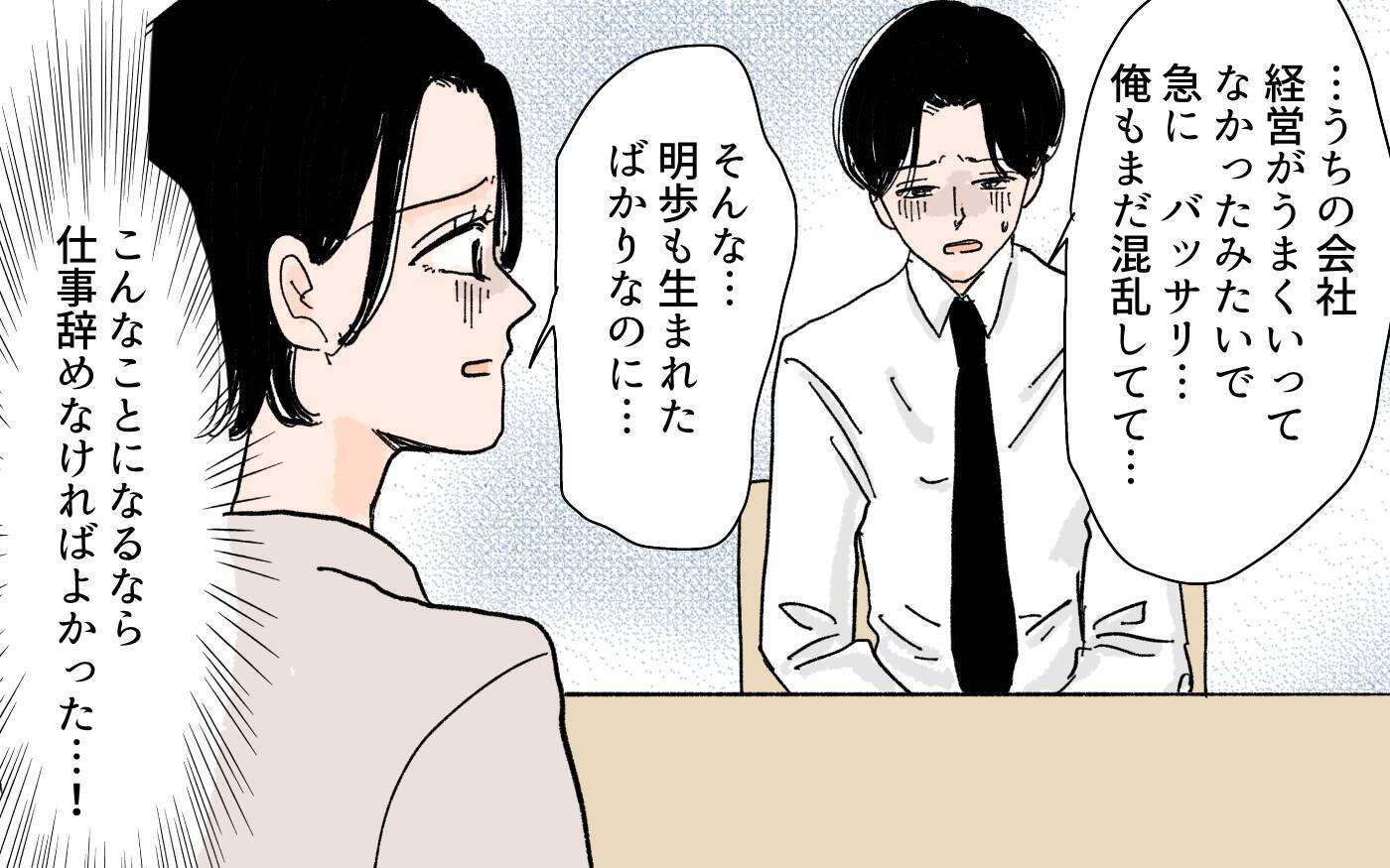 【漫画】義実家と同居!? リストラされた夫の再就職の条件とは【男尊女卑を強いる義母 Vol.5】