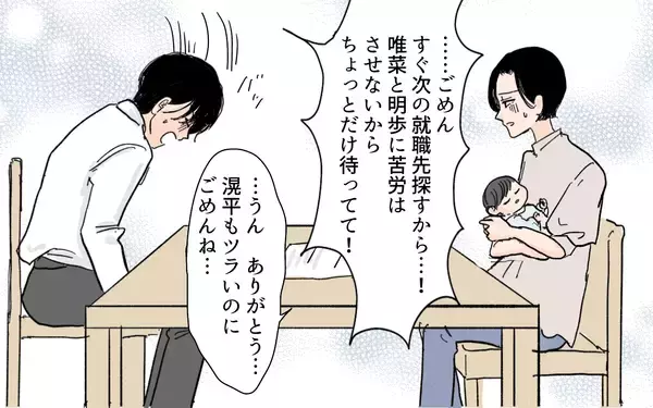 「【漫画】義実家と同居!? リストラされた夫の再就職の条件とは【男尊女卑を強いる義母 Vol.5】」の画像