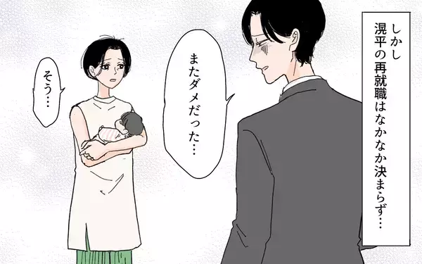 「【漫画】義実家と同居!? リストラされた夫の再就職の条件とは【男尊女卑を強いる義母 Vol.5】」の画像