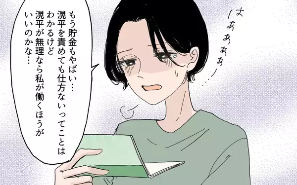 「【漫画】義実家と同居!? リストラされた夫の再就職の条件とは【男尊女卑を強いる義母 Vol.5】」の画像