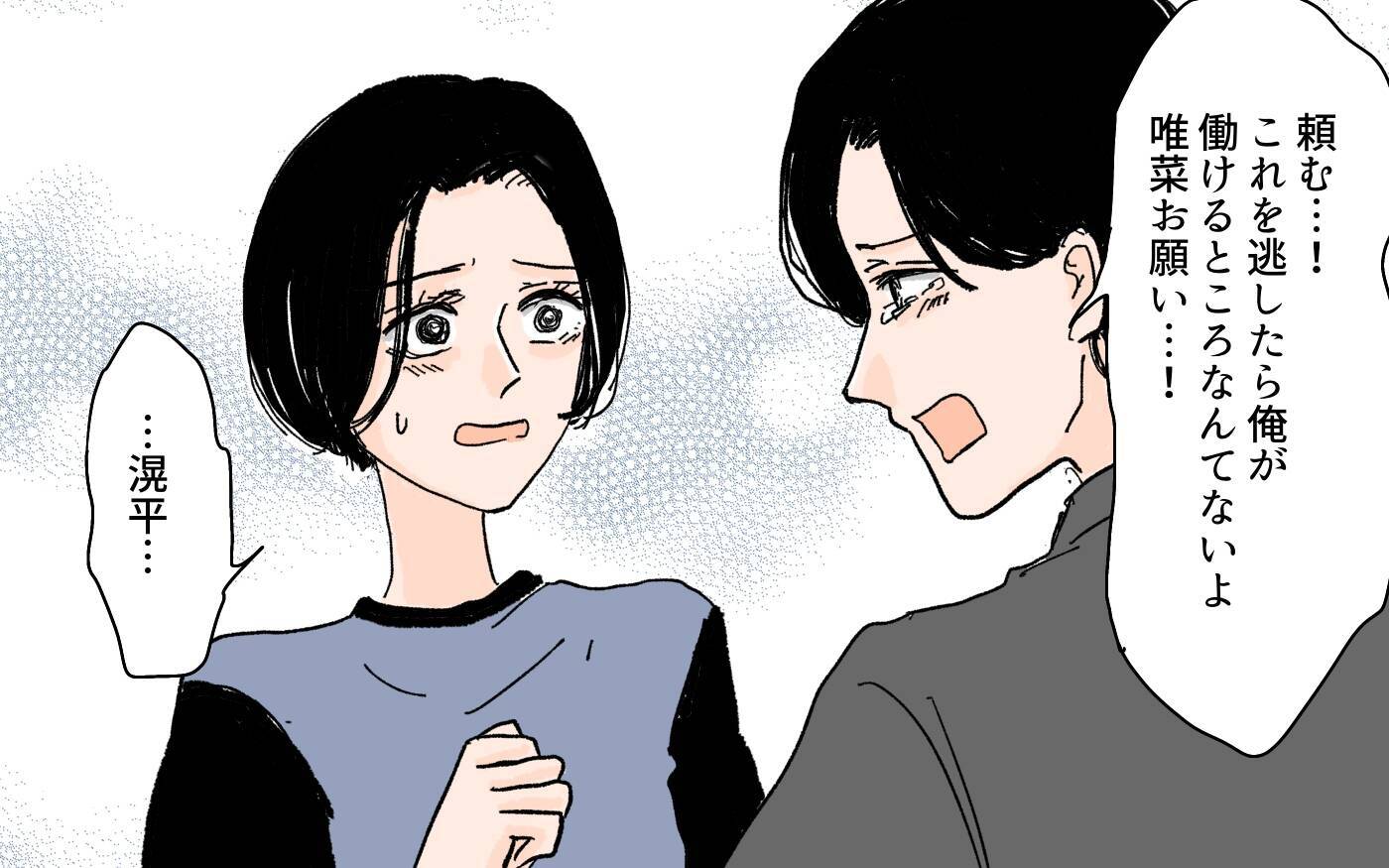 【漫画】義実家と同居!? リストラされた夫の再就職の条件とは【男尊女卑を強いる義母 Vol.5】