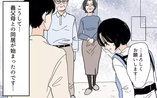 「【漫画】義実家と同居!? リストラされた夫の再就職の条件とは【男尊女卑を強いる義母 Vol.5】」の画像