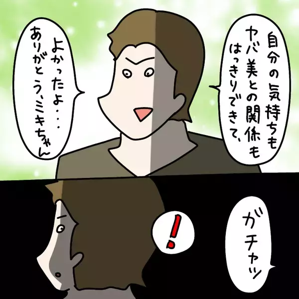 「【漫画】ヤバ美が素直に従い、そそくさと家を出ていく私の迫力！【非常識な女がウチにきた Vol.91】」の画像