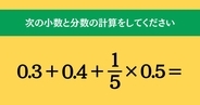 大人ならわかる？ 小学校の「算数」問題＜Vol.1905＞