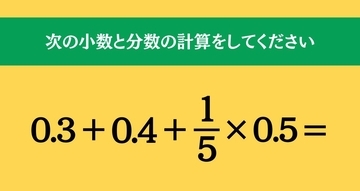 大人ならわかる？ 小学校の「算数」問題＜Vol.1905＞