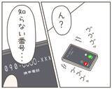 「母親の協力のもと歩み出した子どもとの新生活…それを脅かす一本の電話が」の画像8