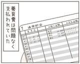 「離婚から3年…息子との外出中に声を掛ける人物が！」の画像2
