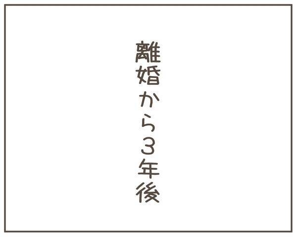 離婚から3年…息子との外出中に声を掛ける人物が！