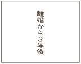 「離婚から3年…息子との外出中に声を掛ける人物が！」の画像1