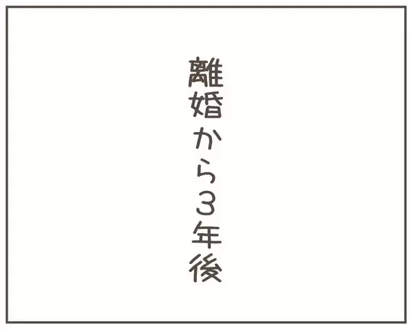 「離婚から3年…息子との外出中に声を掛ける人物が！」の画像