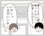 「離婚から3年…息子との外出中に声を掛ける人物が！」の画像7