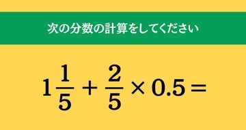 大人ならわかる？ 小学校の「算数」問題＜Vol.2001＞