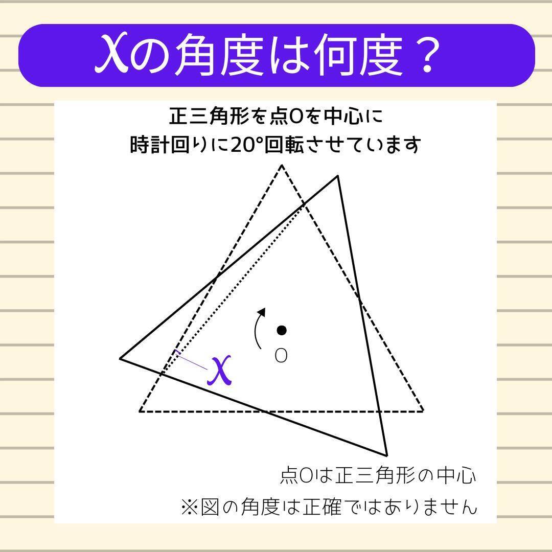 【角度当てクイズ Vol.2113】xの角度は何度？＜全3問＞