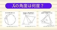 【角度当てクイズ Vol.2113】xの角度は何度？＜全3問＞