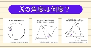 【角度当てクイズ Vol.2113】xの角度は何度？＜全3問＞