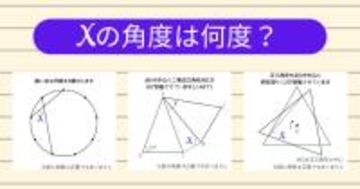【角度当てクイズ Vol.2113】xの角度は何度？＜全3問＞