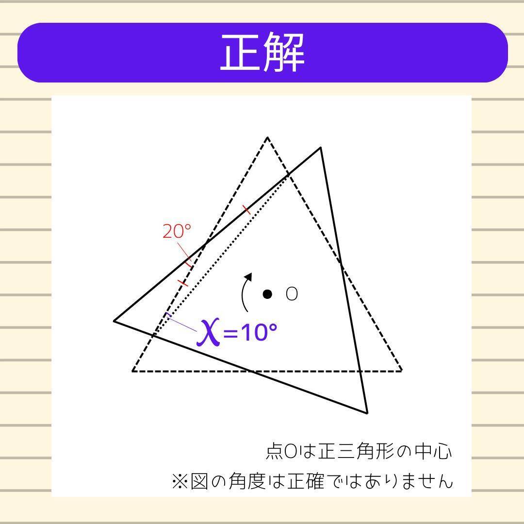 【角度当てクイズ Vol.2113】xの角度は何度？＜全3問＞