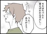 「【漫画】勘弁…妻もあの女も「また一緒に買い物に行きたい」って【妻の友達を抱いたけど Vol.54】」の画像6