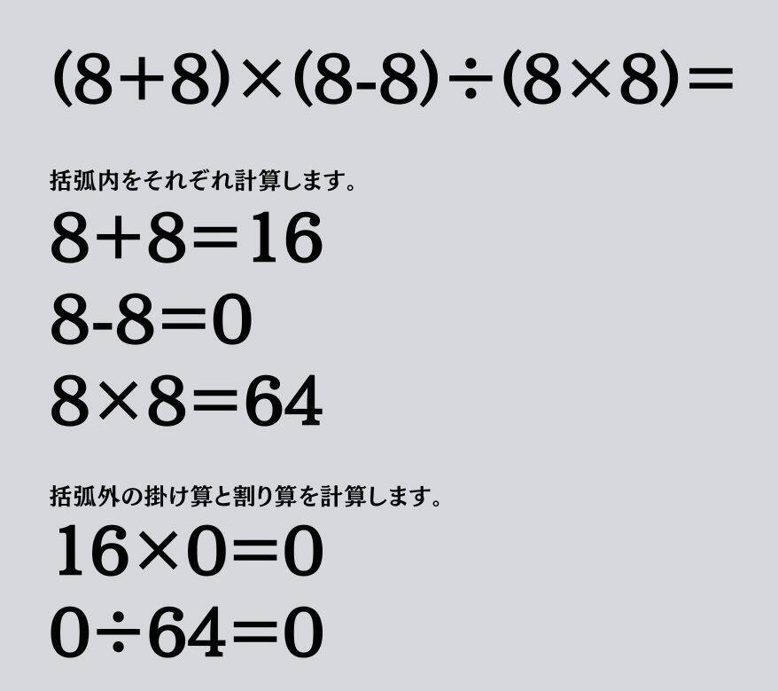 大人ならわかる？ 小学校の「算数」問題＜Vol.2072＞