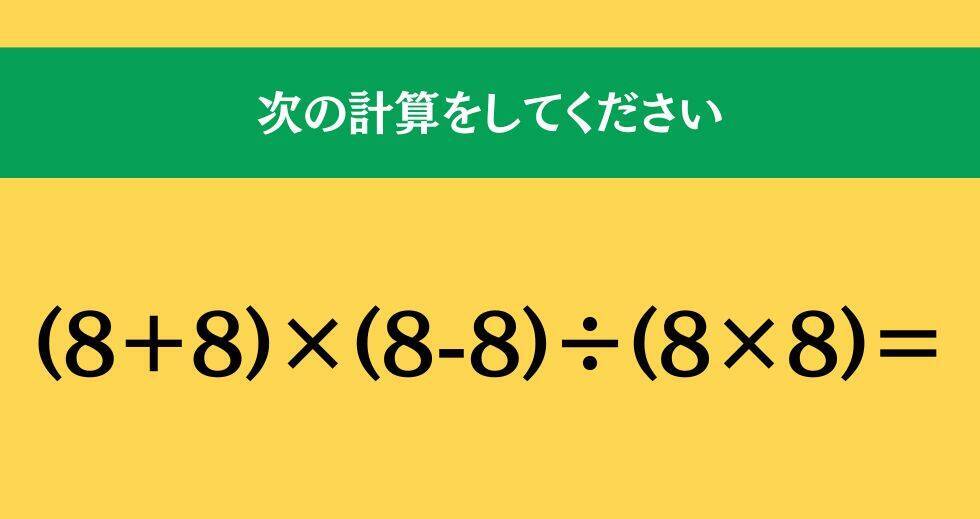 大人ならわかる？ 小学校の「算数」問題＜Vol.2072＞