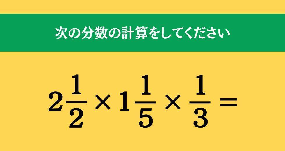 大人ならわかる？ 小学校の「算数」問題＜Vol.2093＞
