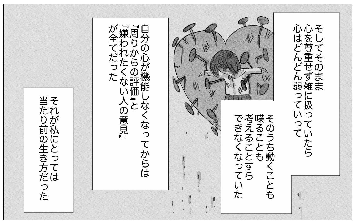 彼から予期せぬ言葉が！ 心の感情のままに生きることがこんなに幸せだなんて…