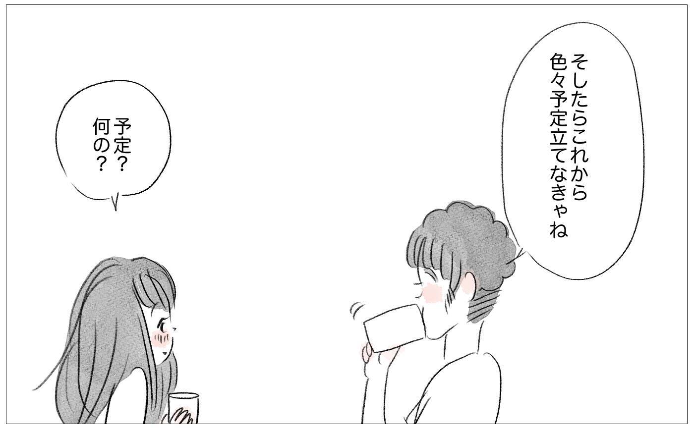 彼から予期せぬ言葉が！ 心の感情のままに生きることがこんなに幸せだなんて…