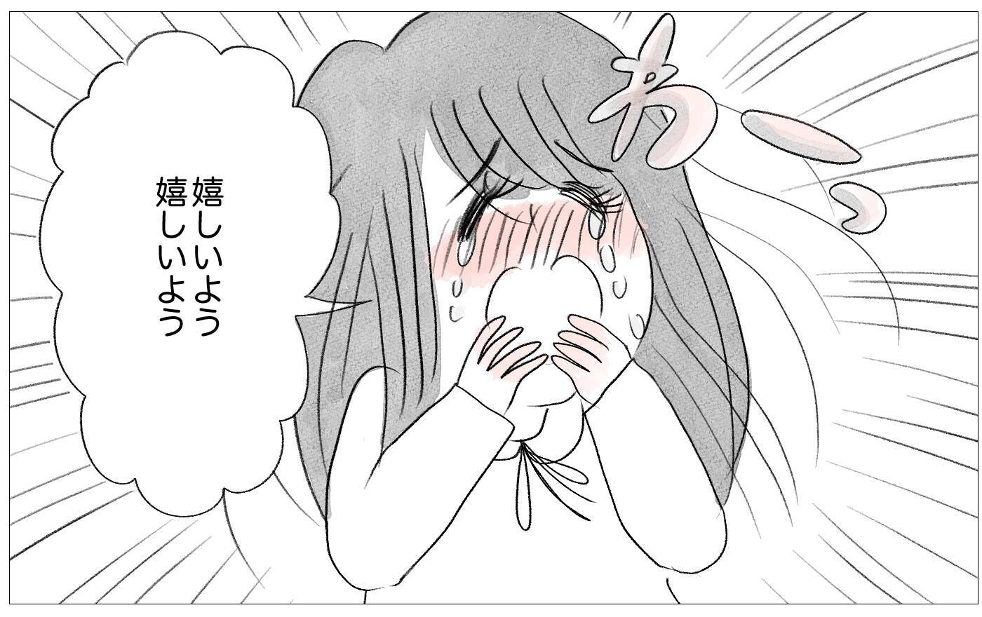 彼から予期せぬ言葉が！ 心の感情のままに生きることがこんなに幸せだなんて…