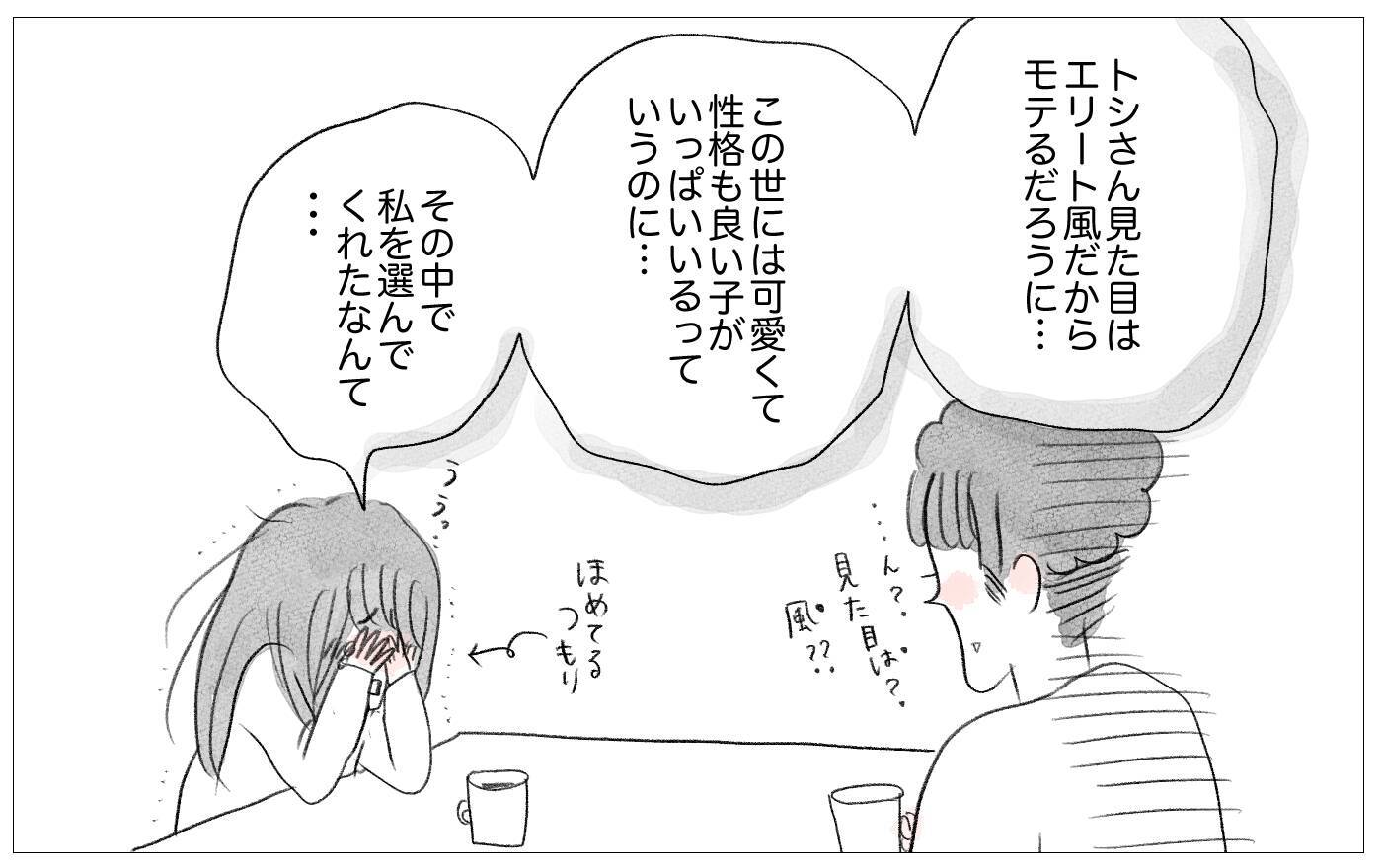 彼から予期せぬ言葉が！ 心の感情のままに生きることがこんなに幸せだなんて…