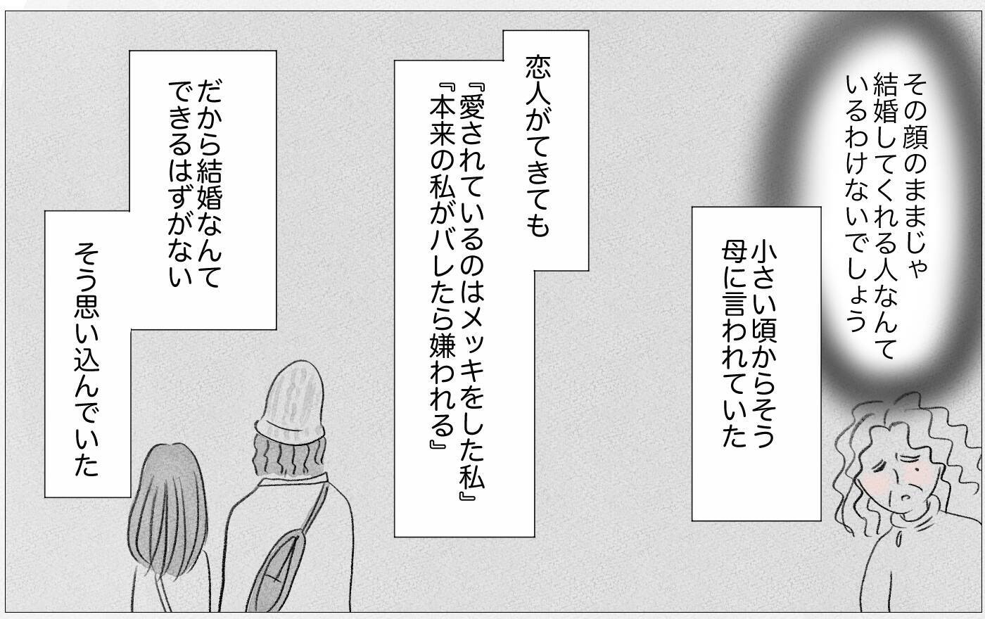 彼から予期せぬ言葉が！ 心の感情のままに生きることがこんなに幸せだなんて…