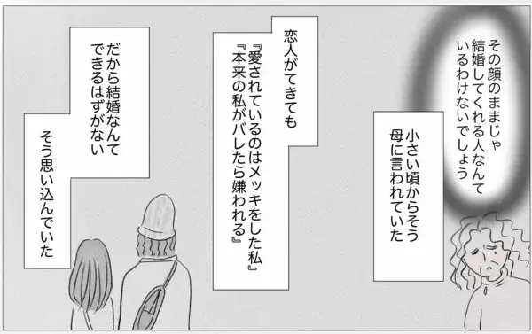 「彼から予期せぬ言葉が！ 心の感情のままに生きることがこんなに幸せだなんて…」の画像