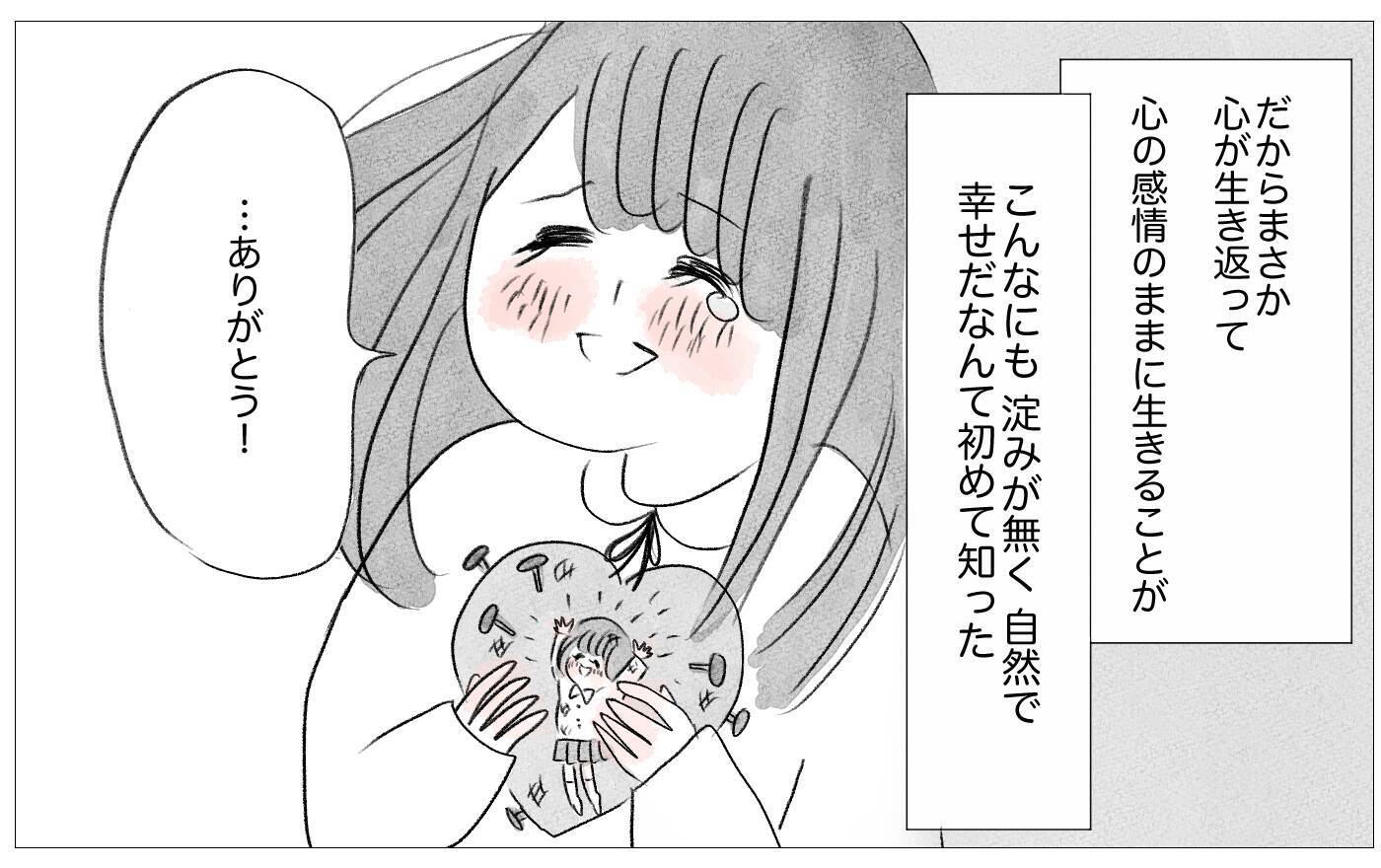 彼から予期せぬ言葉が！ 心の感情のままに生きることがこんなに幸せだなんて…