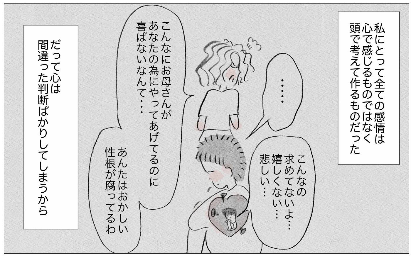 彼から予期せぬ言葉が！ 心の感情のままに生きることがこんなに幸せだなんて…