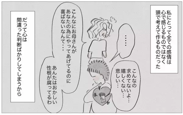 「彼から予期せぬ言葉が！ 心の感情のままに生きることがこんなに幸せだなんて…」の画像