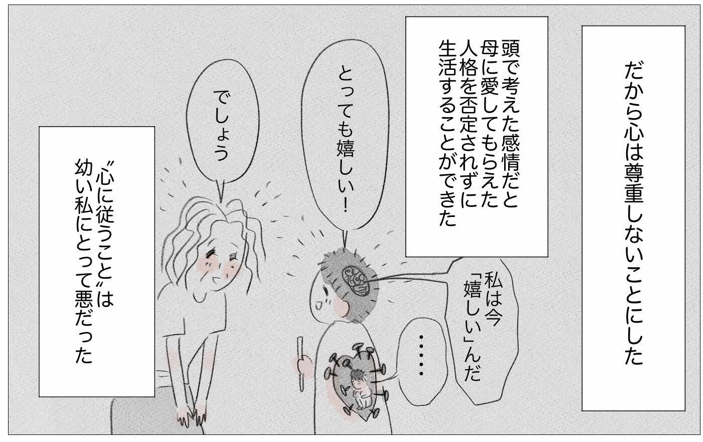 彼から予期せぬ言葉が！ 心の感情のままに生きることがこんなに幸せだなんて…
