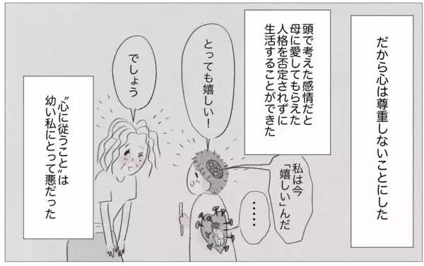 「彼から予期せぬ言葉が！ 心の感情のままに生きることがこんなに幸せだなんて…」の画像
